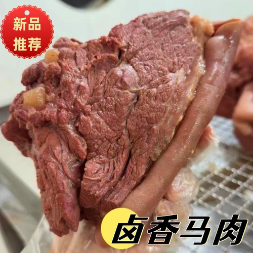 五香马肉熟食真空特产美食