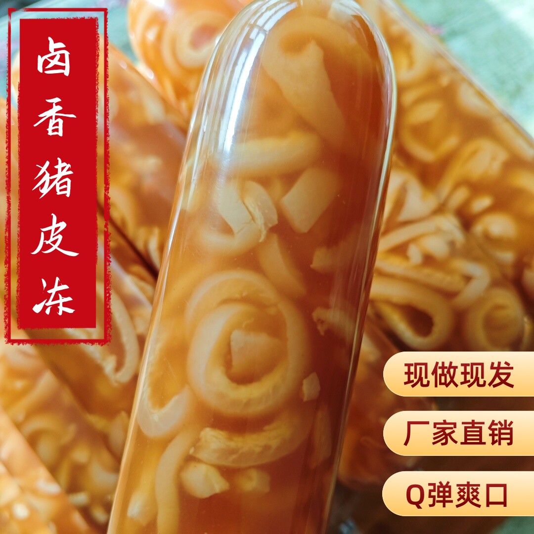 猪皮冻卤香水晶皮香肠火腿北方特产熟食卤肉凉拌菜下酒菜五香皮冻