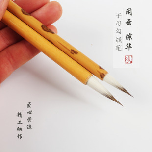 水墨清莲毛笔子母勾线笔闲云琼华工笔画专用国画白描描边花鸟人物