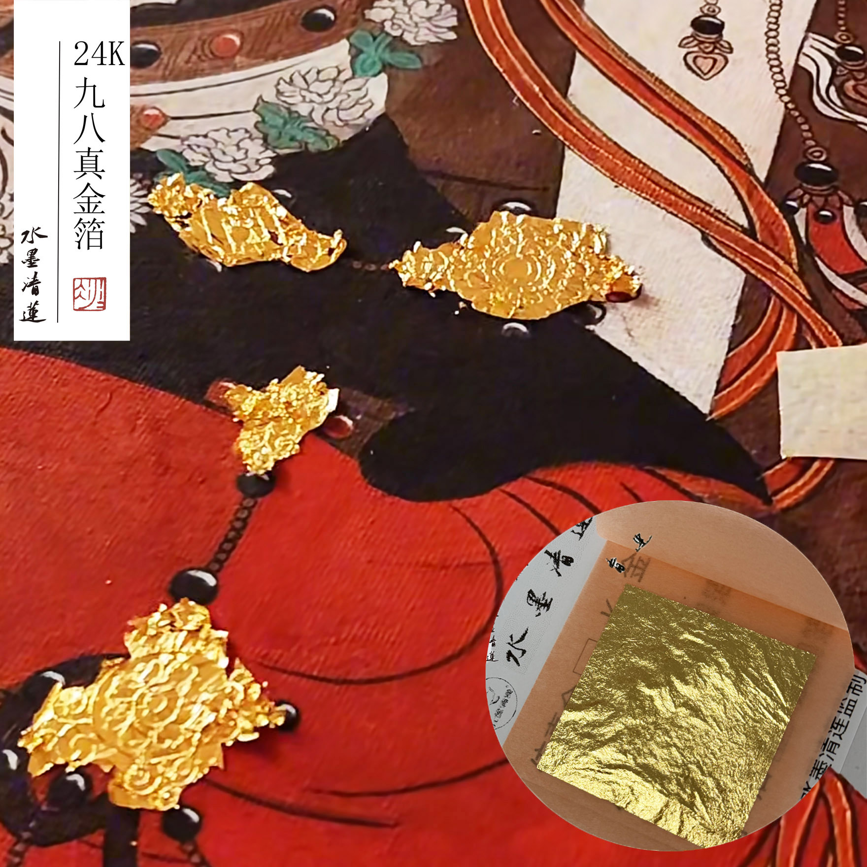 水墨清莲金箔银铜箔纸绘画壁画工笔画岩彩国画贴金修缮工艺品装饰