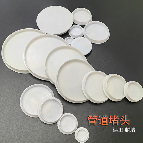 管道装饰盖遮丑盖堵头墙洞封口盖