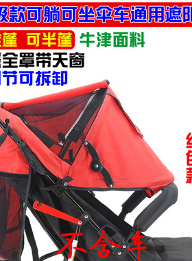 宝宝婴儿手推车通用型遮阳伞雨罩