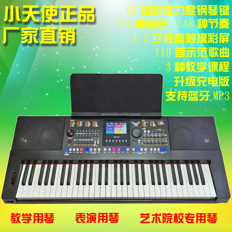 小天使多功能教学专业演奏电子琴