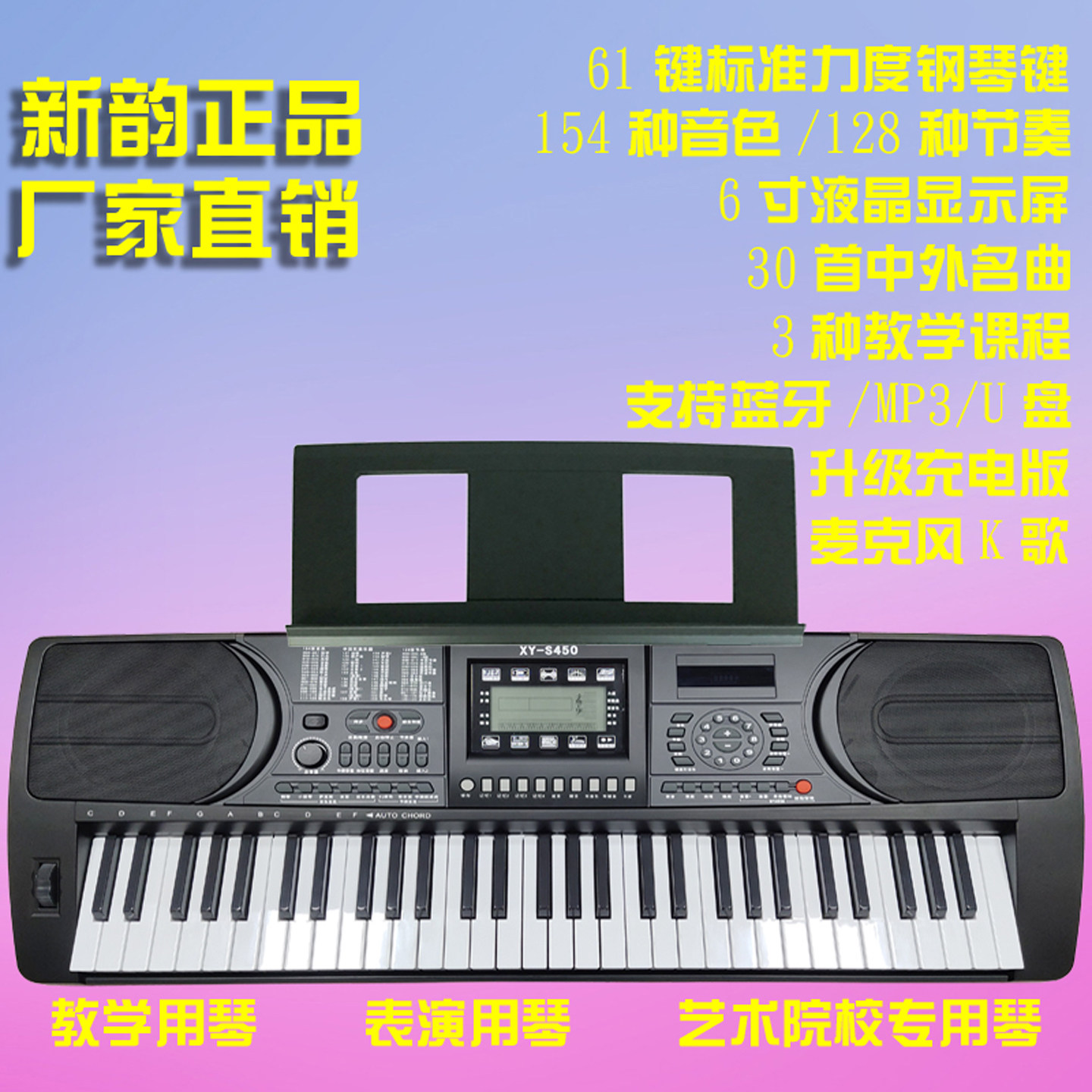 正品新韵S450电子琴儿童初学演奏61键专业表演成年幼师教学专用琴