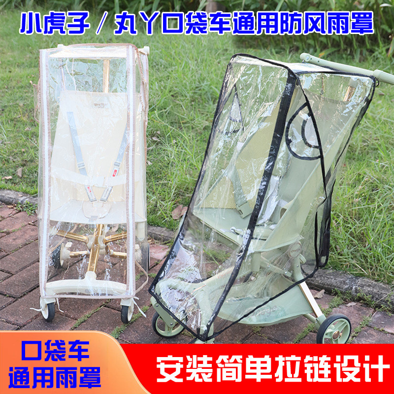 小虎子/丸丫口袋车通用雨棚 婴儿推车挡风罩遛娃保暖罩防风罩雨衣,婴童用品,防雨罩,淘宝优惠券,粉丝福利购,淘宝优惠卷
