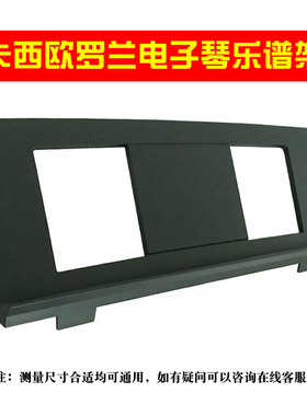 卡西欧CDP200加厚电子琴歌谱架罗兰FP18通用乐曲谱书架琴谱台专用