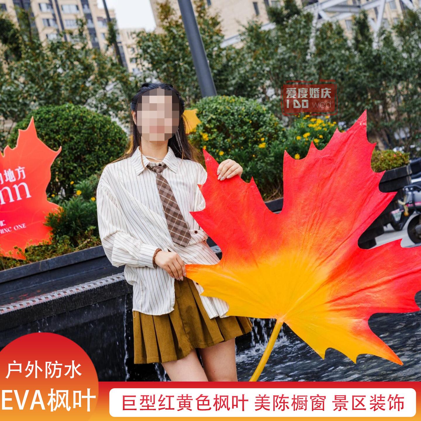 巨型防水红色枫叶大型黄色梧桐叶