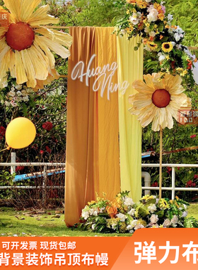 氛围感幼儿园开学环创橙色黄色弹力布幔婚礼舞台背景装饰农场庭院