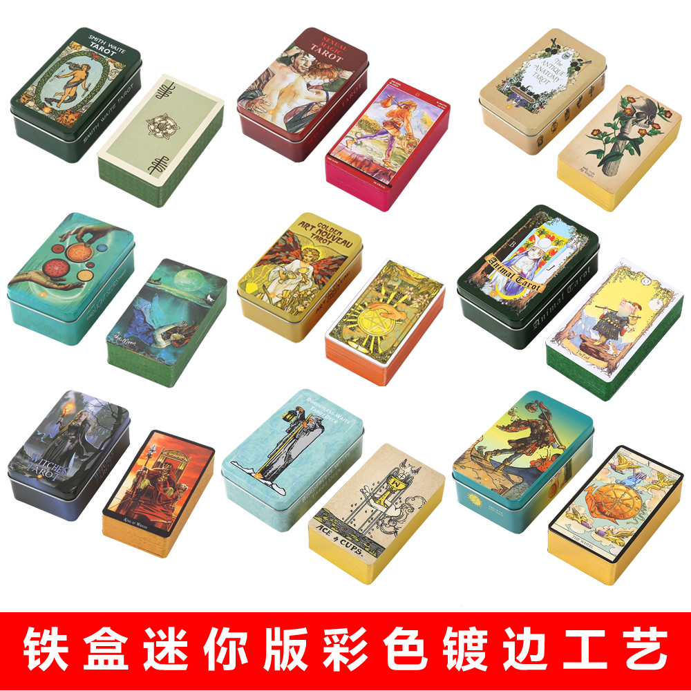 简约版塔罗牌铁盒迷你带说明高档