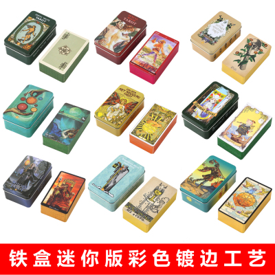简约版塔罗牌铁盒迷你带说明高档