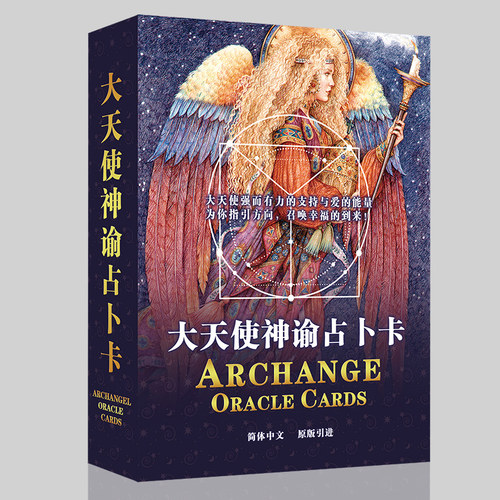 ARCHANGEL大天使神谕卡中文版