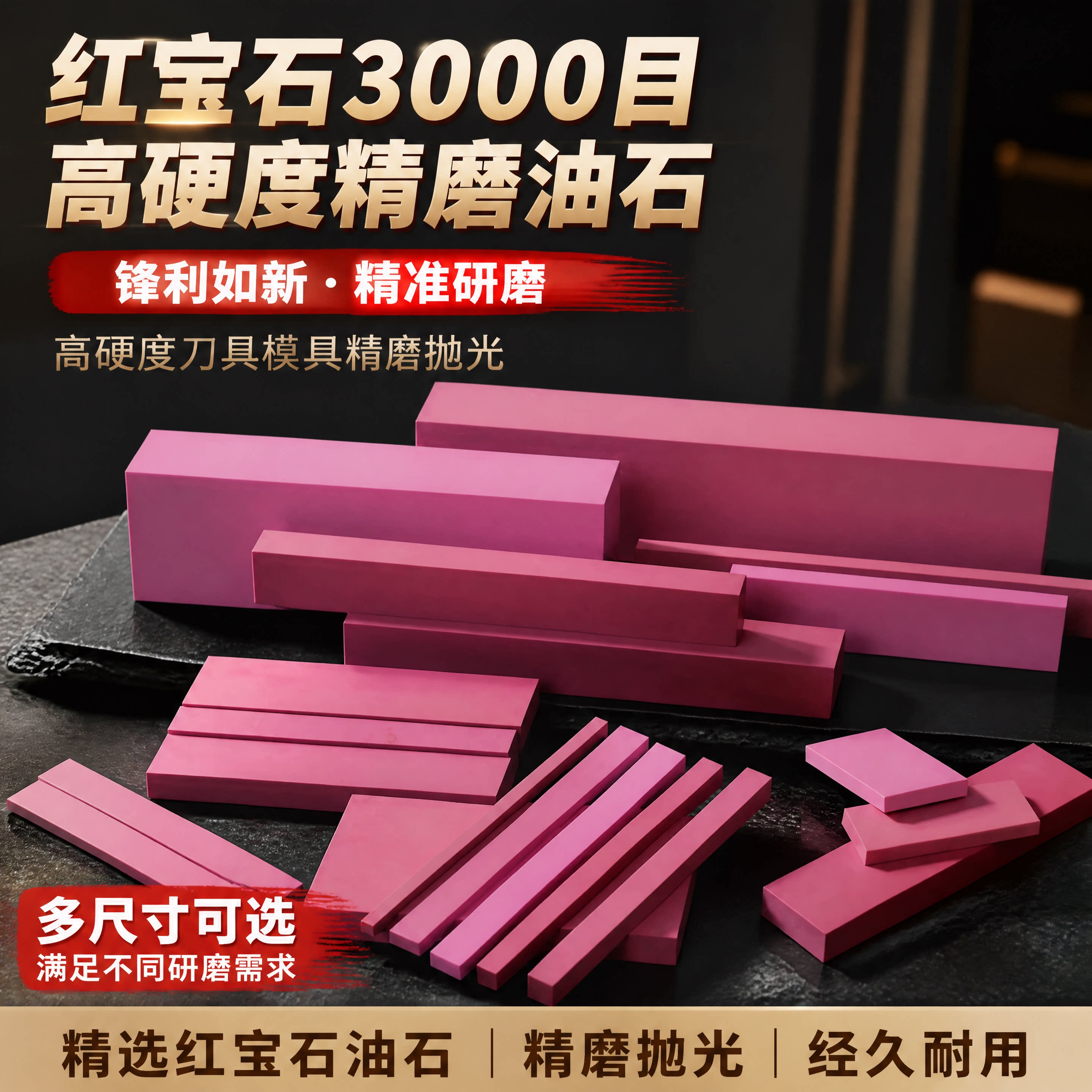 3000目高硬度红宝石油石条仪器仪表打磨石修钟表工具精磨抛光神器