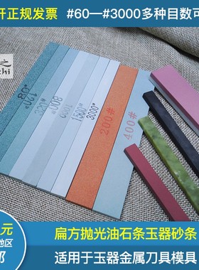 沁之玉器砂条绿碳油石手工打磨条小磨刀石翡翠玛瑙模具修整油石条