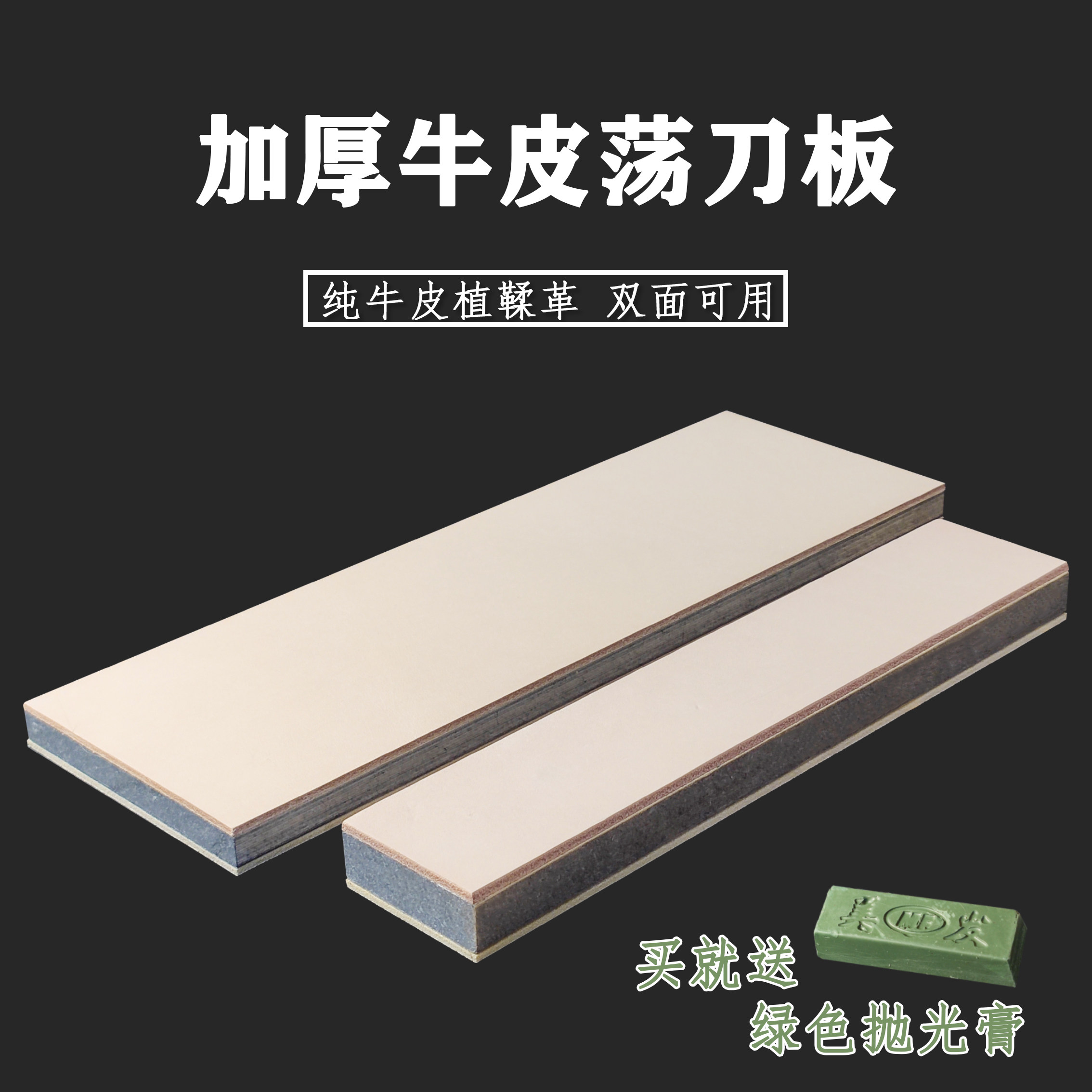 品质双面牛皮荡刀板荡刀条剃须刀户外刀日料刀具镜面抛光
