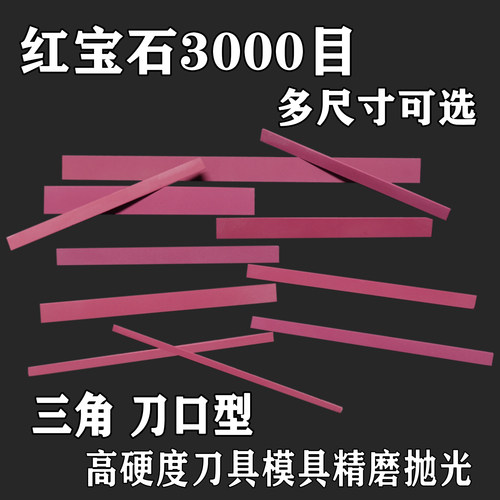 沁之多种尺寸红宝石小锯齿磨刀石