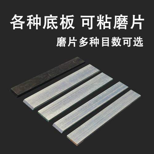 铝排铝板磨刀石贴片底板可粘定角磨刀器磨片