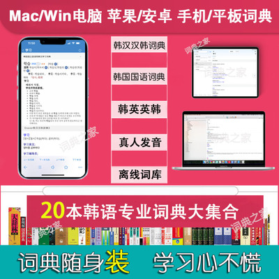 韩语电子词典韩汉汉韩欧路词库