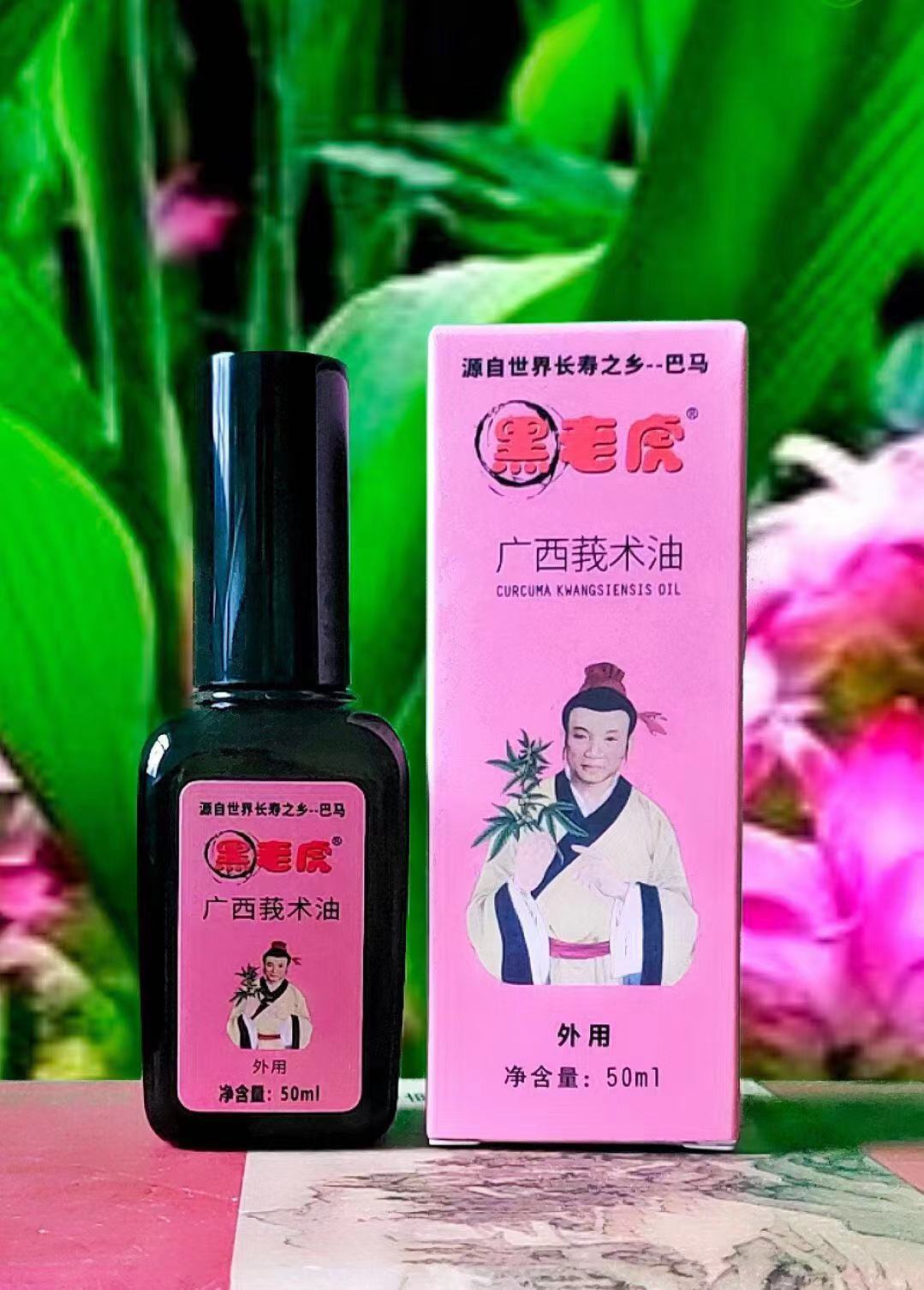 精华油广西客服优惠莪术油