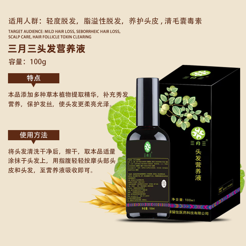 把根留住正品毛囊营养液修复滋养毛囊防脱促生发黑发浓密乌发修护