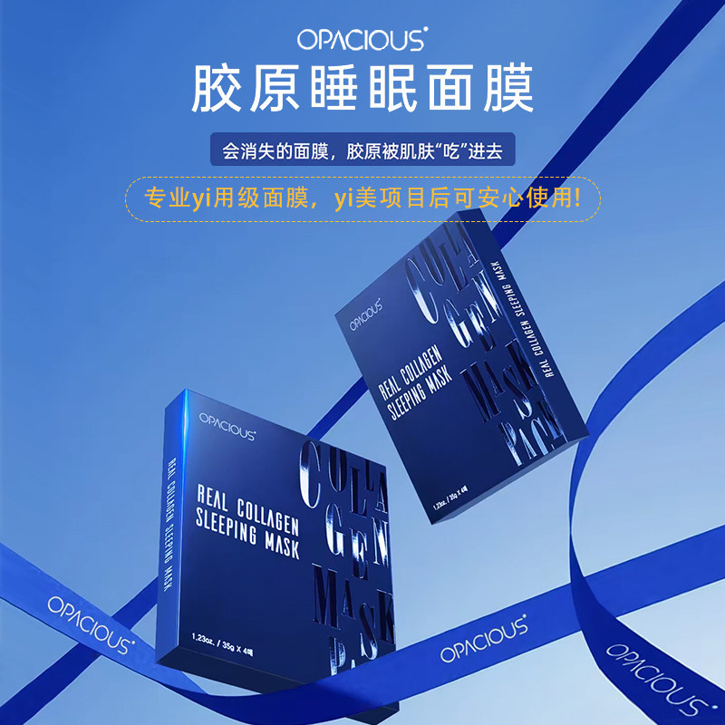 百洛娜欧泊胶原蛋白睡眠面膜提亮补水保湿水光术后舒缓修护收毛孔