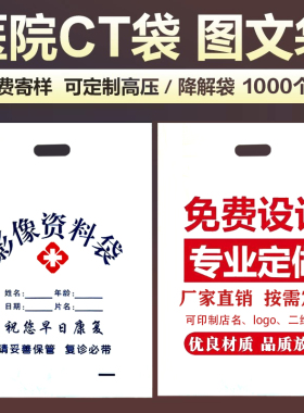 医院CT袋定制影像资料收纳袋DR胶片X片口腔骨科B超核磁片袋子定做