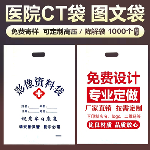 医院CT袋定制影像资料收纳袋DR胶片X片口腔骨科B超核磁片袋子定做