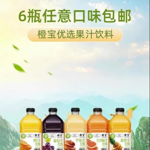 包邮 橙宝优选2L50%果汁含量饮料6瓶全国28省区直供