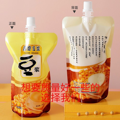 原磨豆浆袋一次性密封吸嘴自立装饮料耐高温外卖打包便携定制包邮