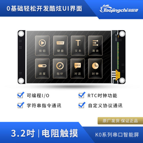 淘晶驰K0 3.2寸USART HMI 屏 组态屏 扩展IO EEPROM 液晶显示屏