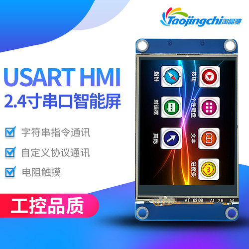 2.4寸USART HMI 串口屏 带字库 图片 TFT液晶屏模块 带组态 - 封面