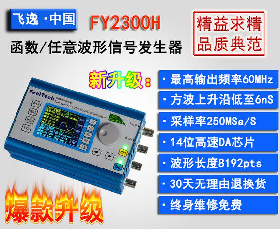 FY2300H全程控60M双通道DDS函数任意波形信号发生器信号源频率计