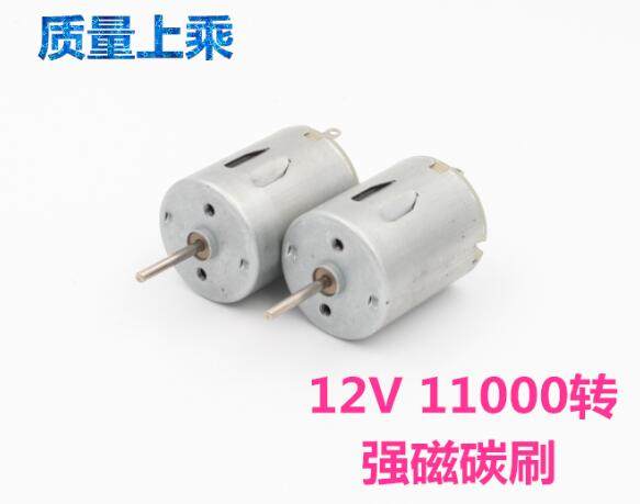 电机 玩具马达 遥控船 DIY模型配件 直流小电机 12V