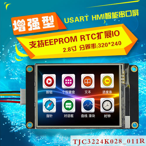 增强型串口屏组态屏扩展液晶屏