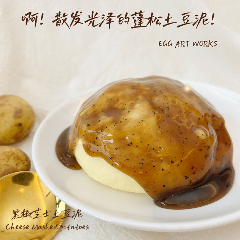 EGG Slime黑椒芝士土豆泥史莱姆捏捏乐 1:1复刻掌上解压