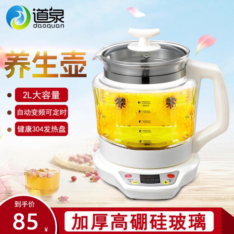 养生壶家用多功能大容量煮茶器办公室小型玻璃电水壶养身茶壶2L升