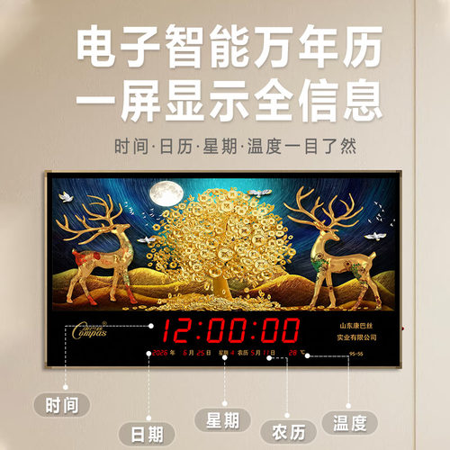康巴丝数码万年历夜光超薄挂钟