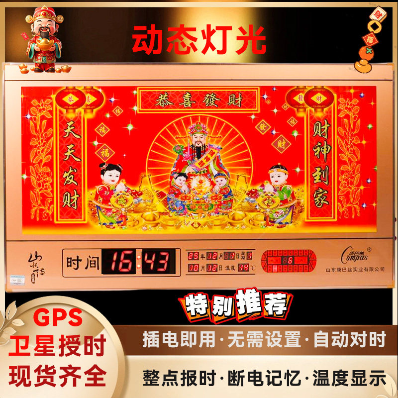 康巴丝led夜光电子钟动态财神爷数码万年历客厅家用恭喜发财日历