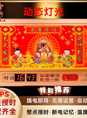 康巴丝数码动态灯光电子钟挂钟客厅装饰钟表画财神爷万年历钟