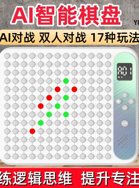 多功能AI智能棋盘 17合一电子棋盘 五子棋翻转棋儿童礼物益智玩具