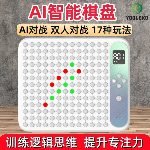 多功能AI智能棋盘 17合一电子棋盘 五子棋翻转棋儿童礼物益智玩具