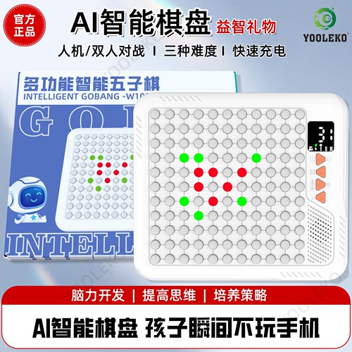 智能ai多功能电子棋盘益智玩具
