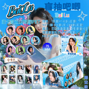 明星白露吧唧徽章盲盒精美卡片创意趣味ins高颜值小清新小学生儿