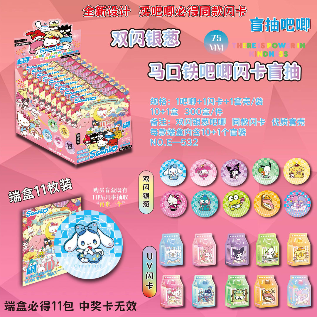 三丽鸥新款吧唧徽章盲盒精美卡片网红爆款女生玩具装饰摆件高颜值