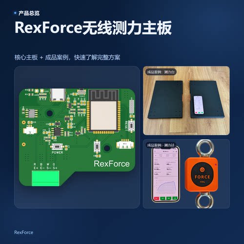 RexForce测力电路主板无线蓝牙测力台测力计主控板