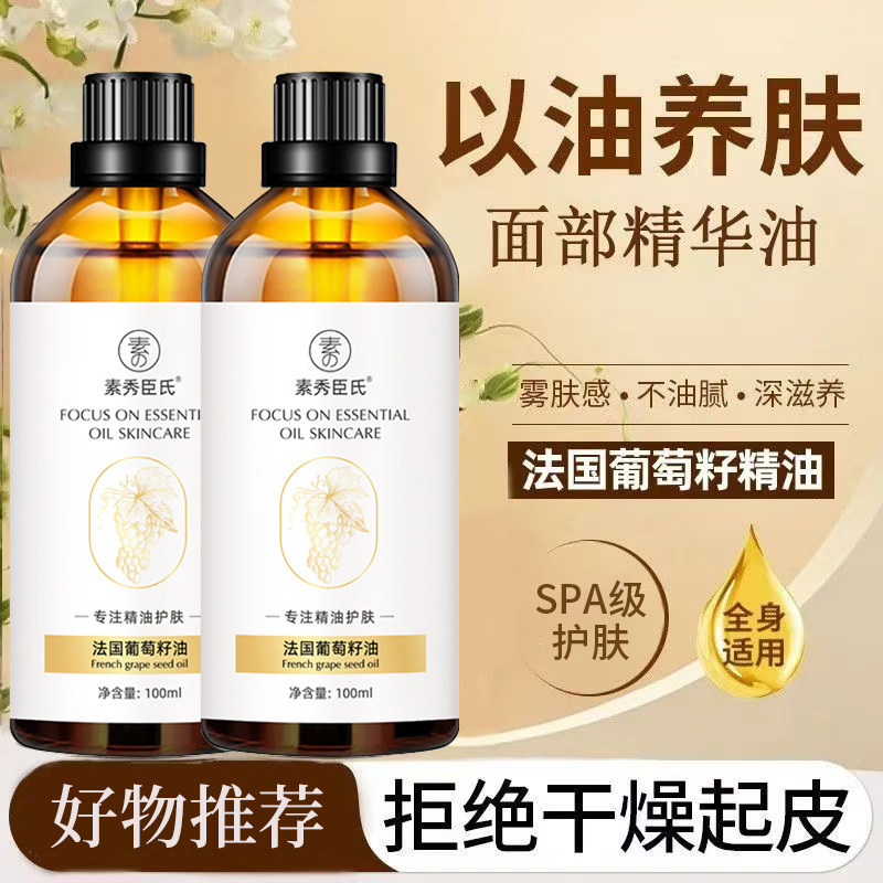 【葡萄籽精油3.0升级版】法国同款以油养肤全身可用滋润保湿紧致,美容护肤/美体/精油,身体护理油,淘宝优惠券,粉丝福利购,淘宝优惠卷