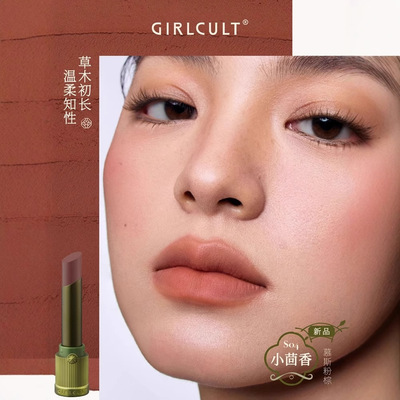 Girlcult本草纲目唇霜小茴香檀香