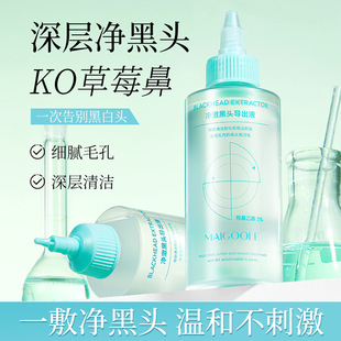 【严选正品】黑头导出精华液清洁温和祛黑头粉刺闭口净澈鼻头精华