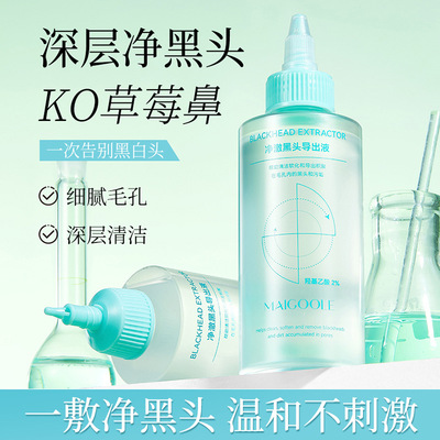 【严选正品】黑头导出精华液清洁温和祛黑头粉刺闭口净澈鼻头精华