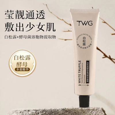 网红爆款白松露涂抹面膜发光清洁酵母莹润精华泥膜正品越南