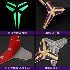 汽车夜光科比标志KOBE黑曼巴精神LOGO3D金属车标车贴车身贴纸车饰